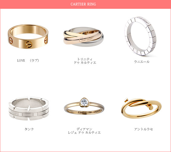 カルティエの指輪 人気ランキング | レディースMe