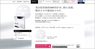 haku-美白シートマスク