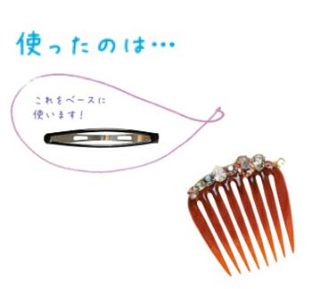 ゆかた髪飾り11