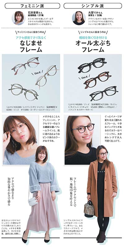 メガネとファッション2