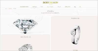 ブシュロン-婚約指輪