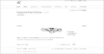ヨンドシー-婚約指輪