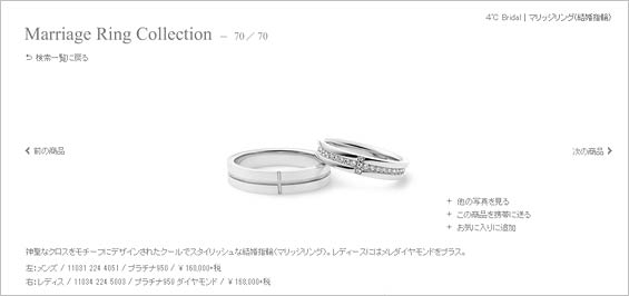 クロス-結婚指輪