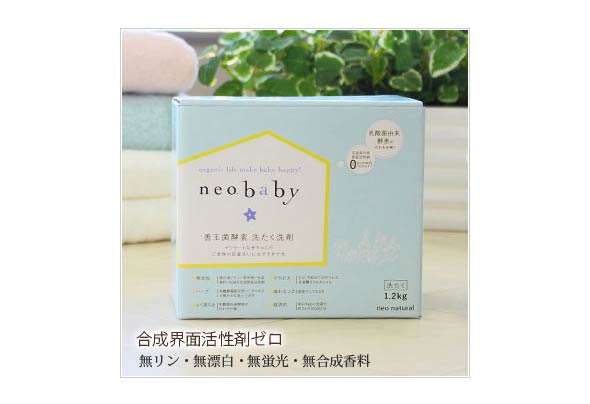 『neobaby』善玉菌酸素洗たく洗剤